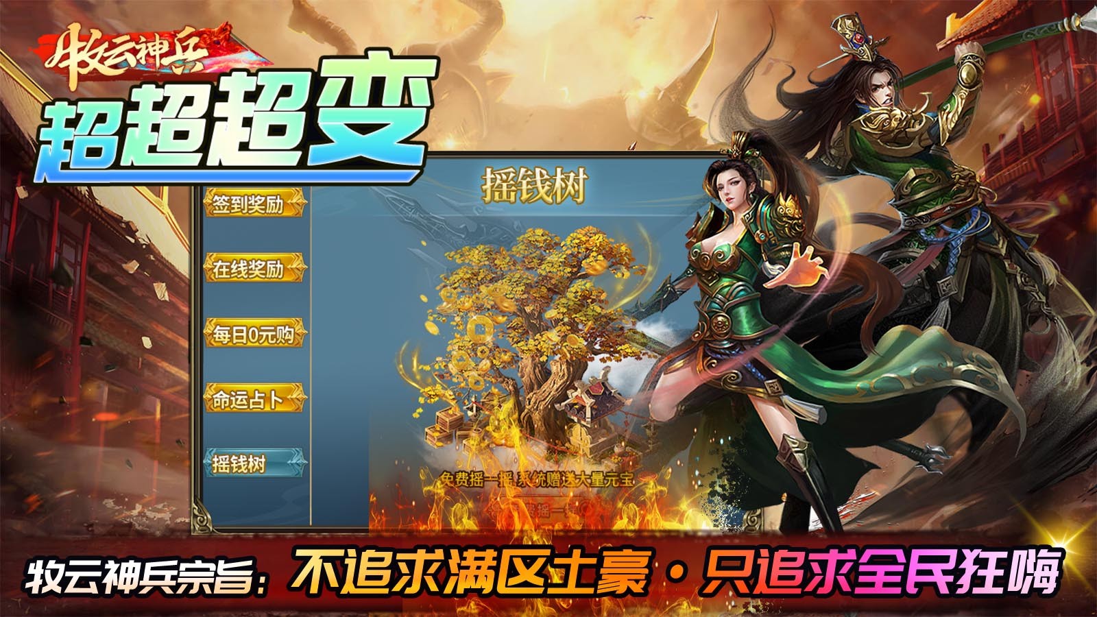 牧云传奇神兵超超超变图1