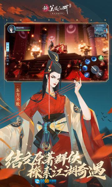 新笑傲江湖手机免费版图2