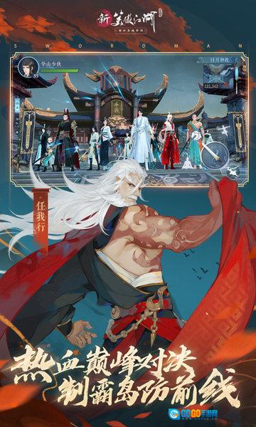 新笑傲江湖手机免费版图3