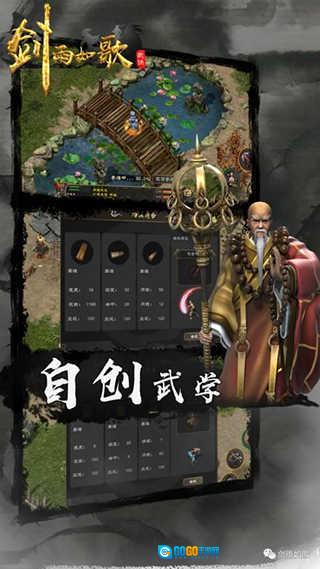 剑雨如歌游戏安装包图1