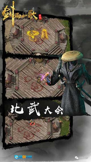 剑雨如歌游戏安装包图2