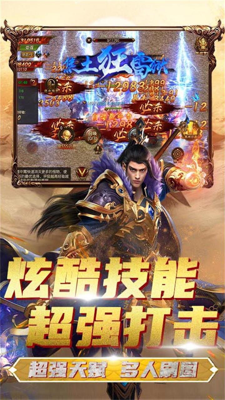 加速传奇超变图1