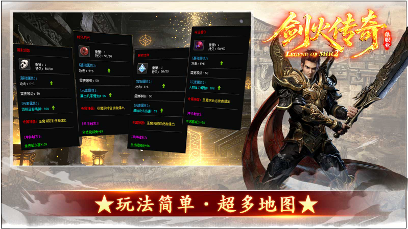 剑火传奇手机版图4