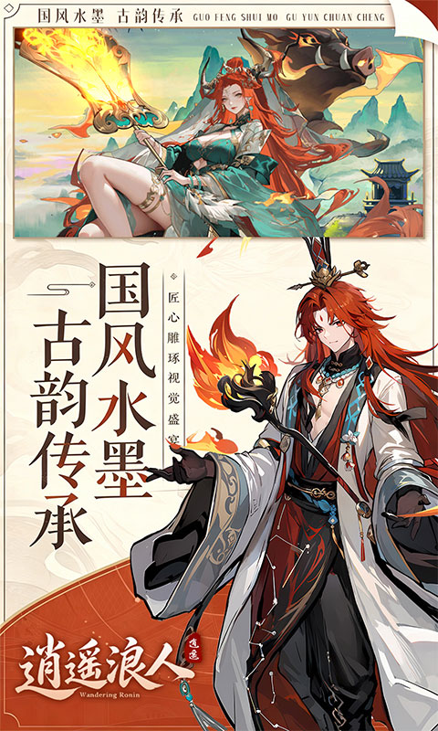 逍遥浪人1折图4