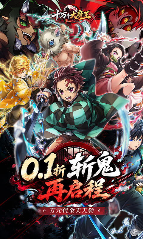 十万个大魔王0.1折图4