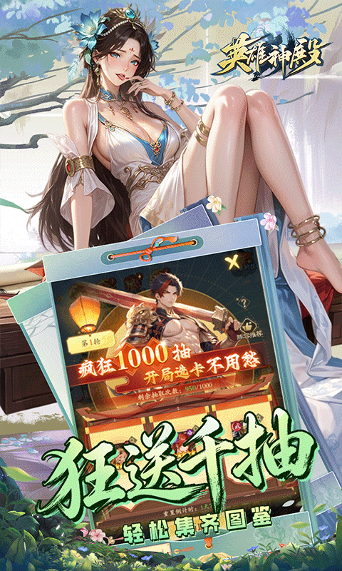 英雄神殿0.1折图2