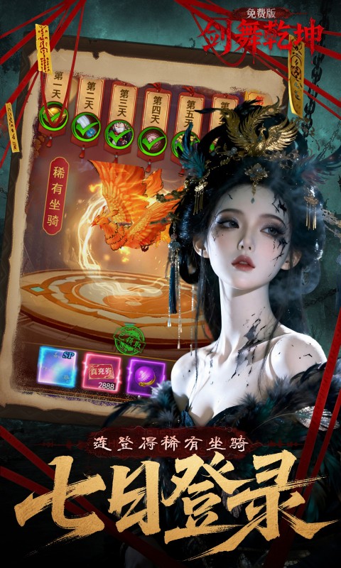 剑舞乾坤0.1折图3