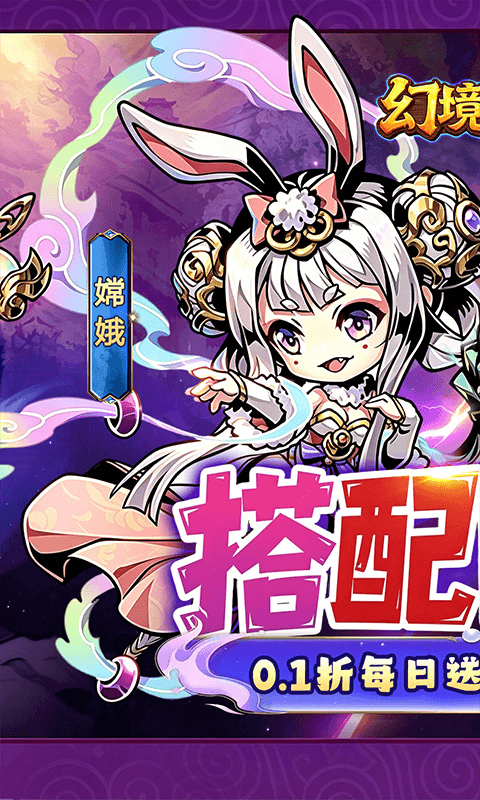 幻境旅者0.1折图1
