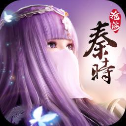 秦时明月沧海免费版