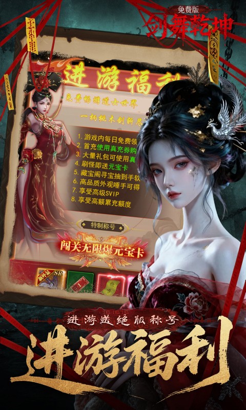 剑舞乾坤福利版图4