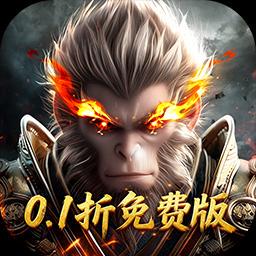 洪荒西行录官网版