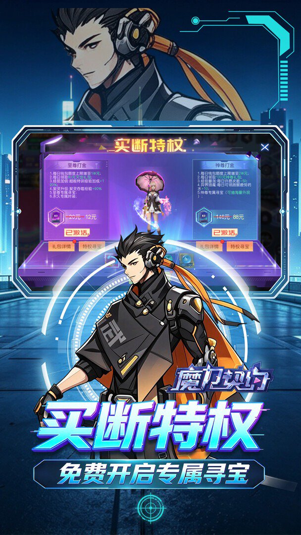 魔力契约0.05折最新版本图3