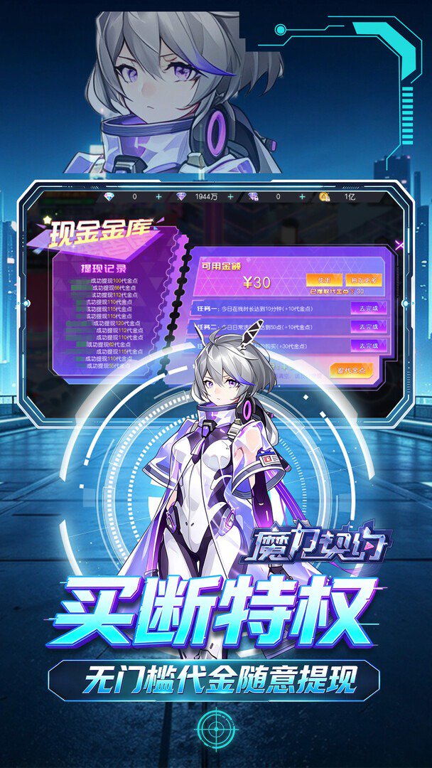 魔力契约0.05折最新版本图4