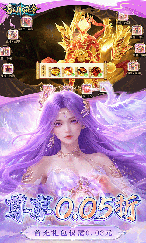 奇门飞花令0.05折图2