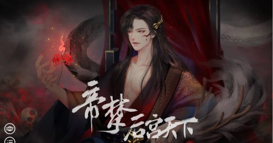 帝梦之后宫天下手游合集