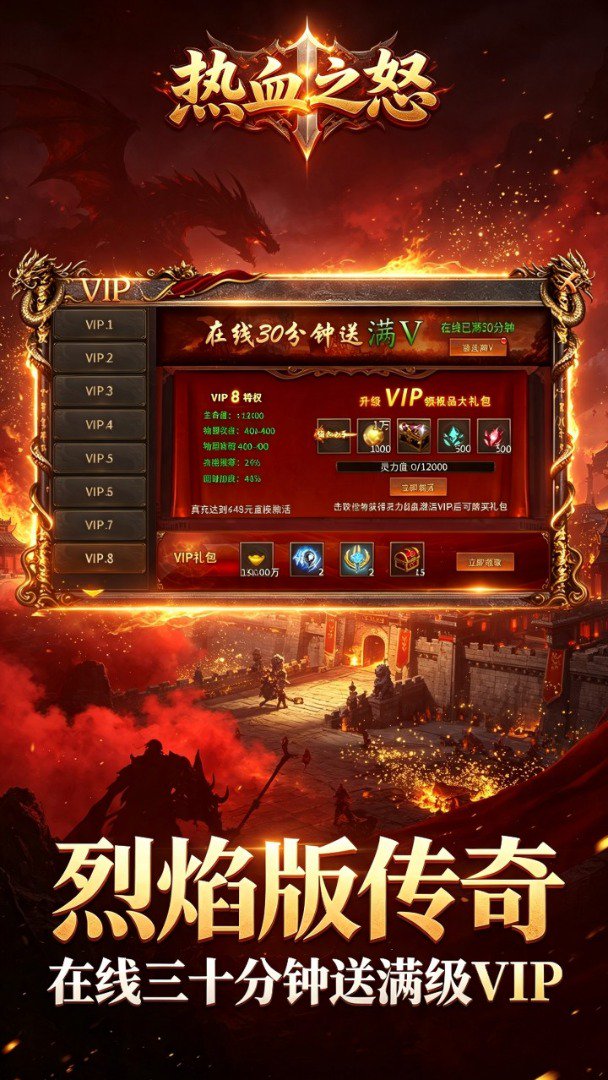 热血之怒烈焰崛起图1