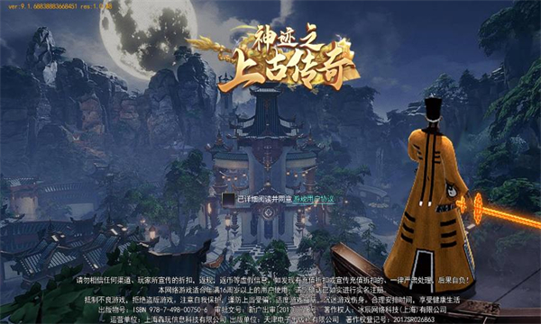 神迹之上古传奇(3)