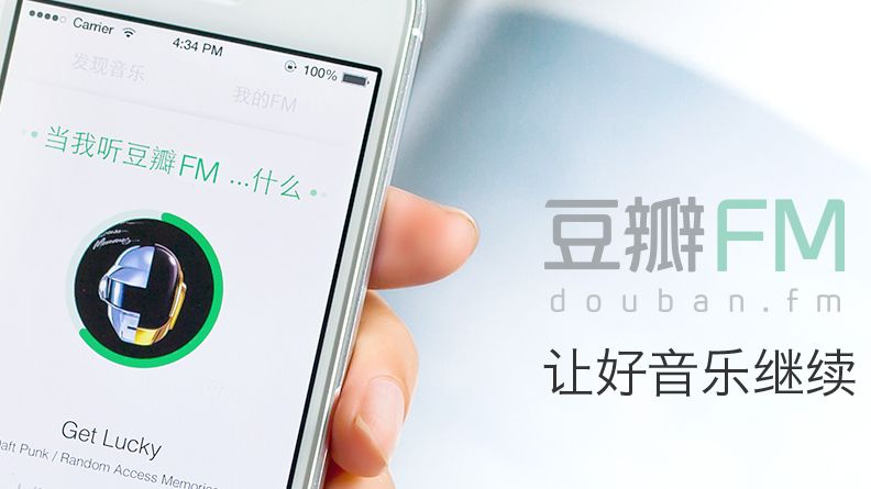 豆瓣FM版本大全