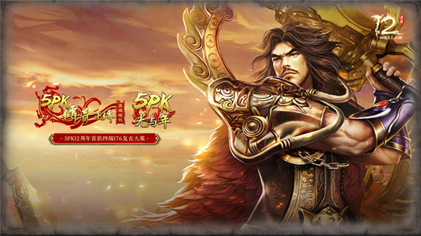 光与年5Pk180合击图5