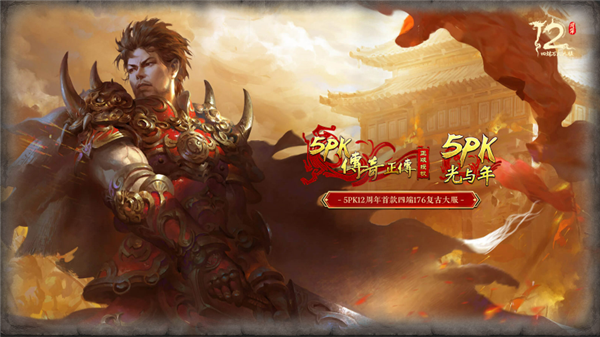 光与年5Pk180合击图1