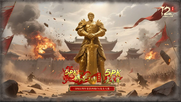 光与年5PK传奇官方版图4