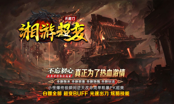 湘游超变无限刀(2)