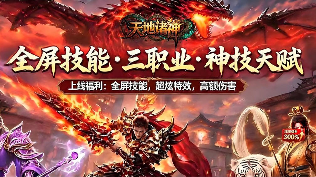 天地诸神手游最新版图2