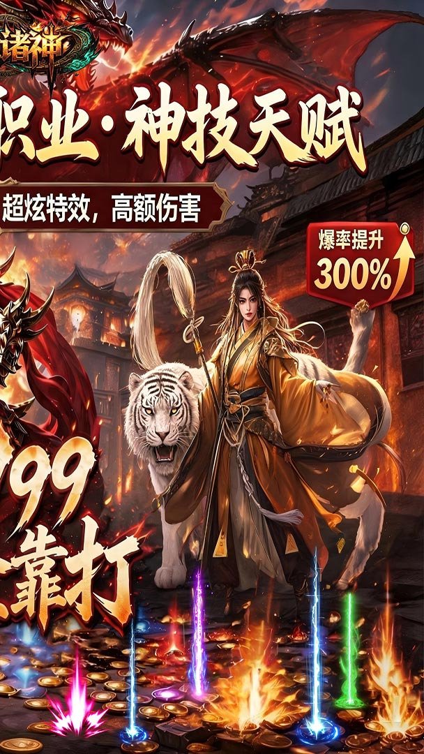 天地诸神手游最新版图1