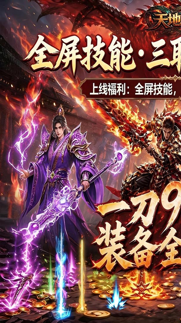 天地诸神手游最新版图4