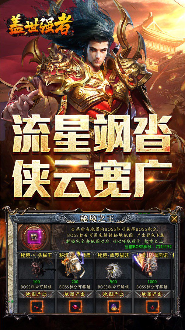 盖世强者无折扣版图5