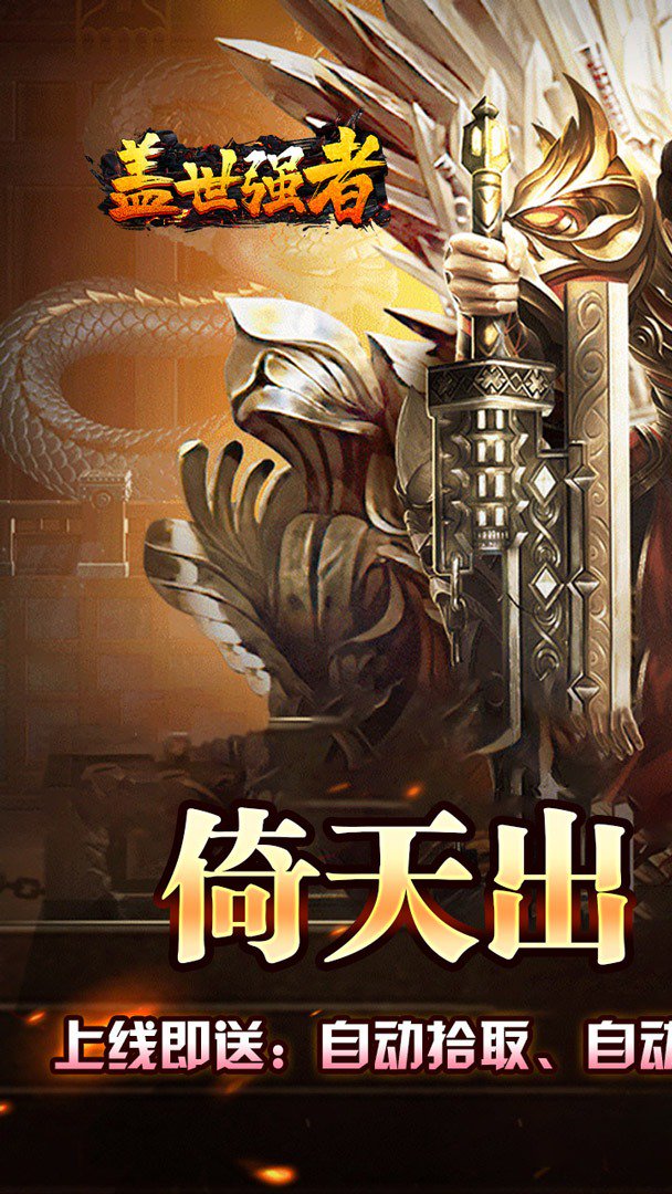 盖世强者无折扣版图2