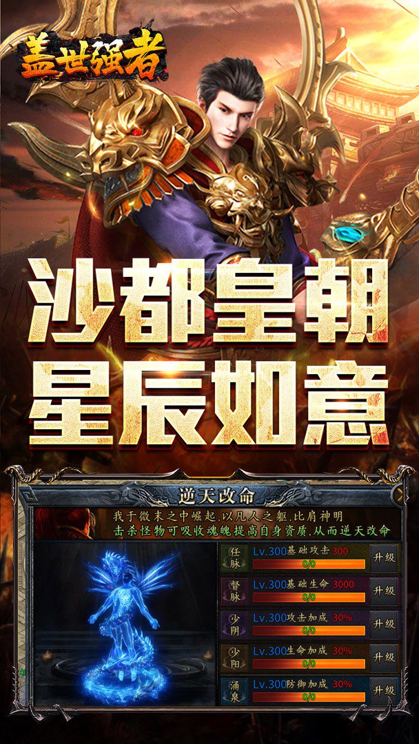 盖世强者无折扣版图3