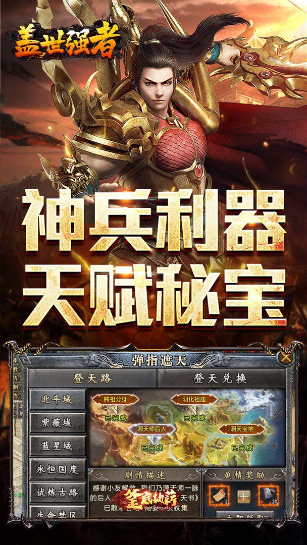盖世强者无折扣版图4