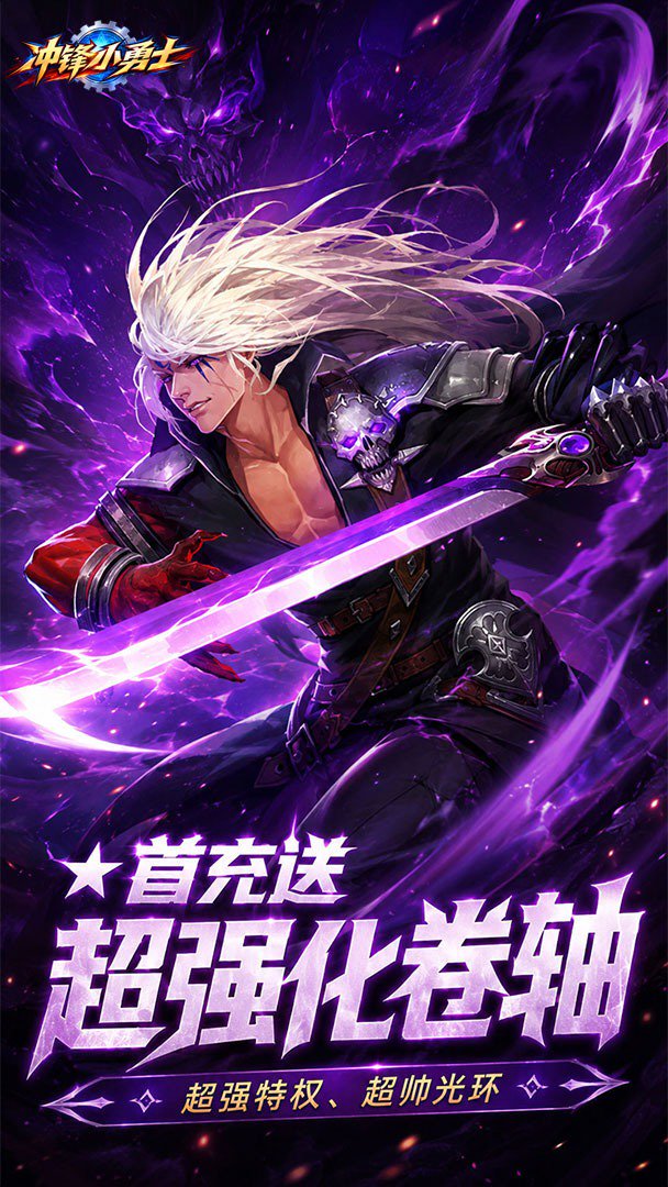 冲锋小勇士0.05折手机版图5