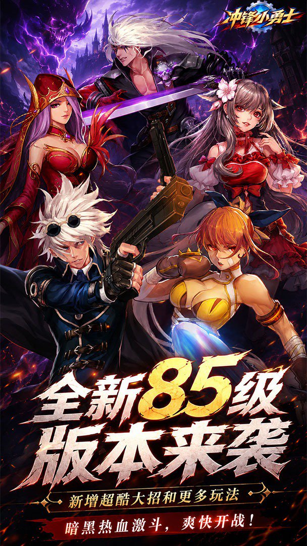 冲锋小勇士0.05折手机版图1