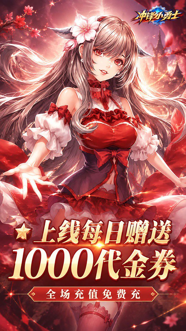 冲锋小勇士0.05折手机版图4