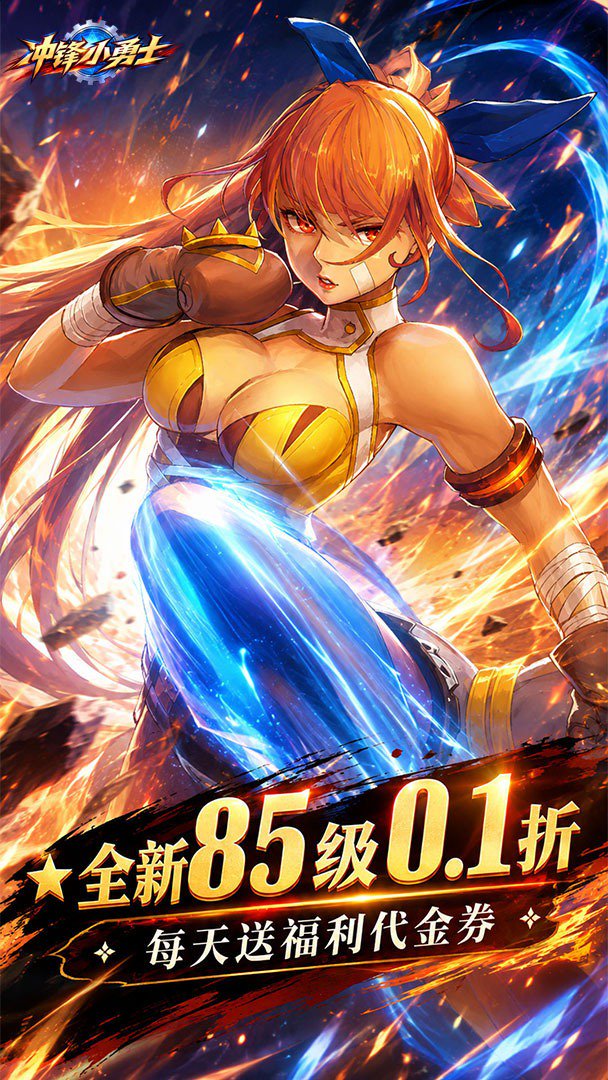 冲锋小勇士0.05折手机版图3