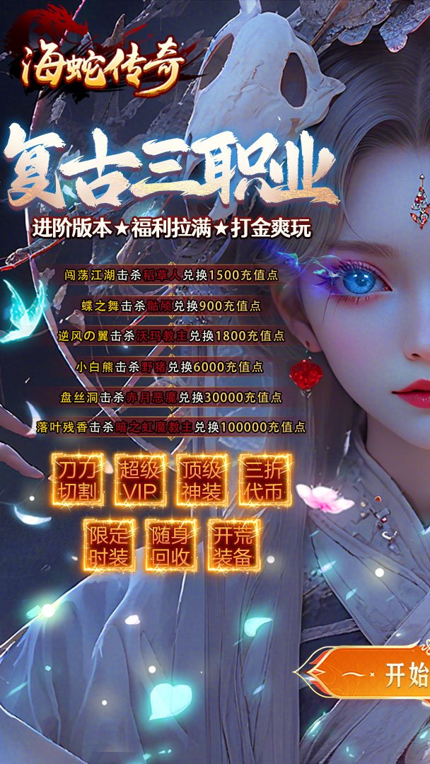 海蛇传奇内置3.00折图2