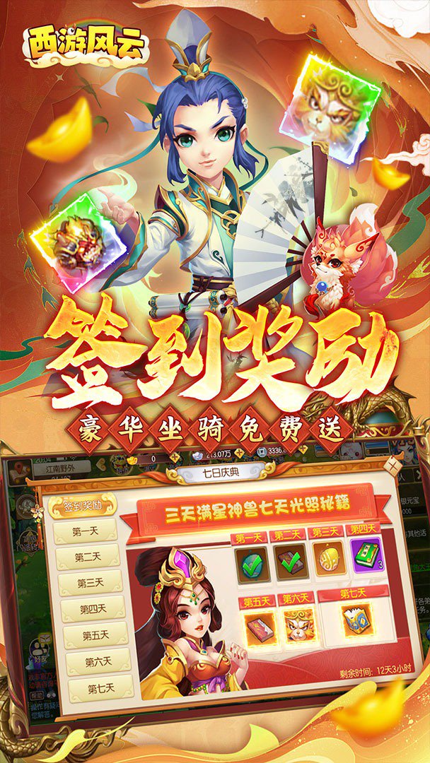 西游风云0.05折最新版图5