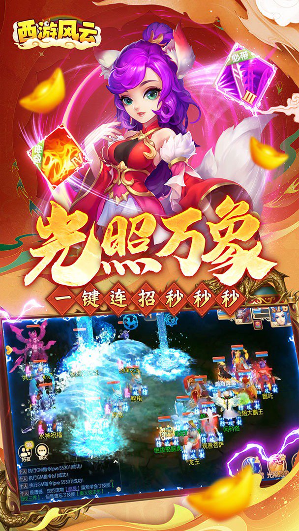 西游风云0.05折最新版图3