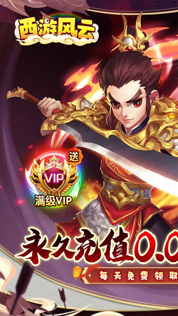 西游风云0.05折最新版图1