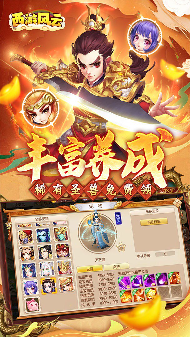 西游风云0.05折最新版图2