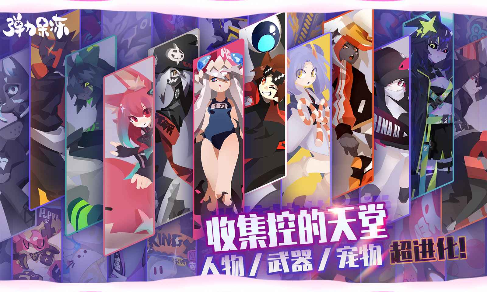 弹力果冻游戏合集