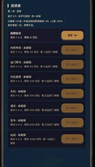 宗门模拟器2026最新版图1
