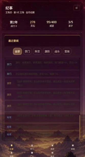 宗门模拟器2026最新版图2