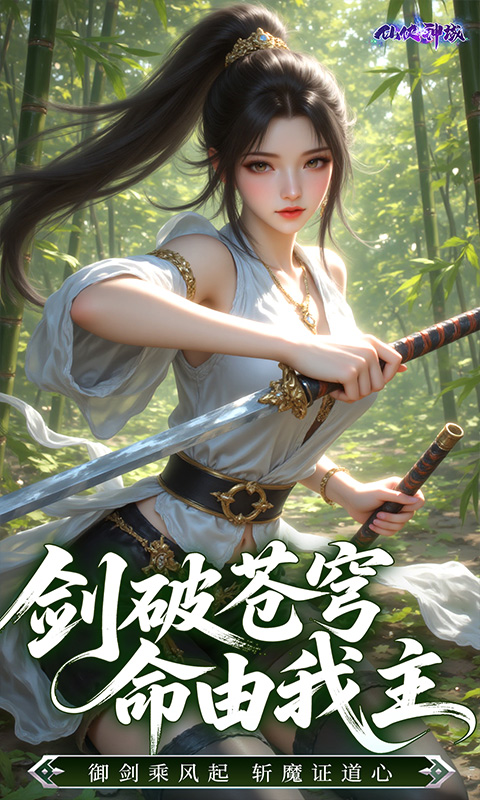 仙侠神域0.1折20万代金版图3