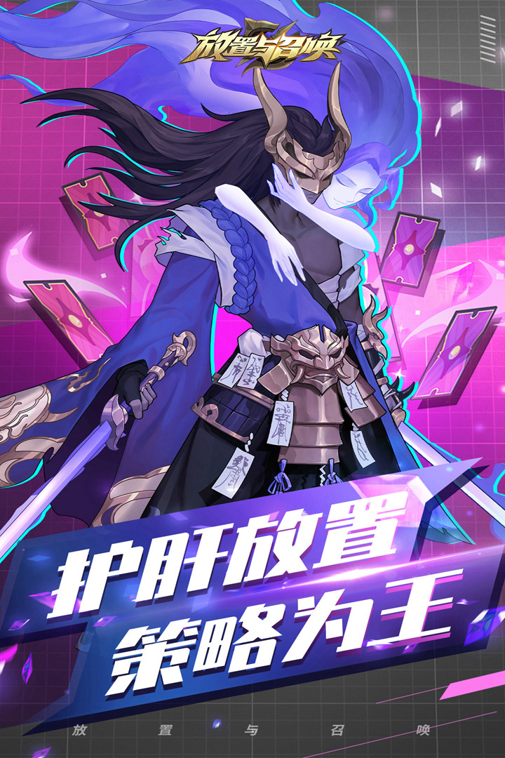 放置与召唤游戏(4)