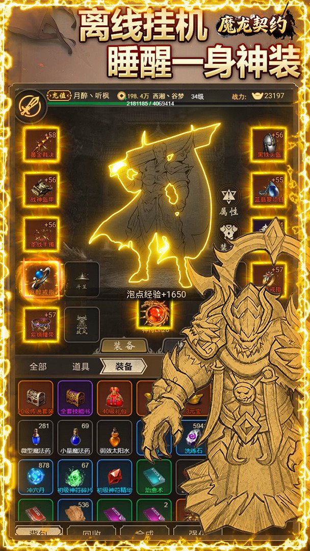 魔龙契约无折扣版图3