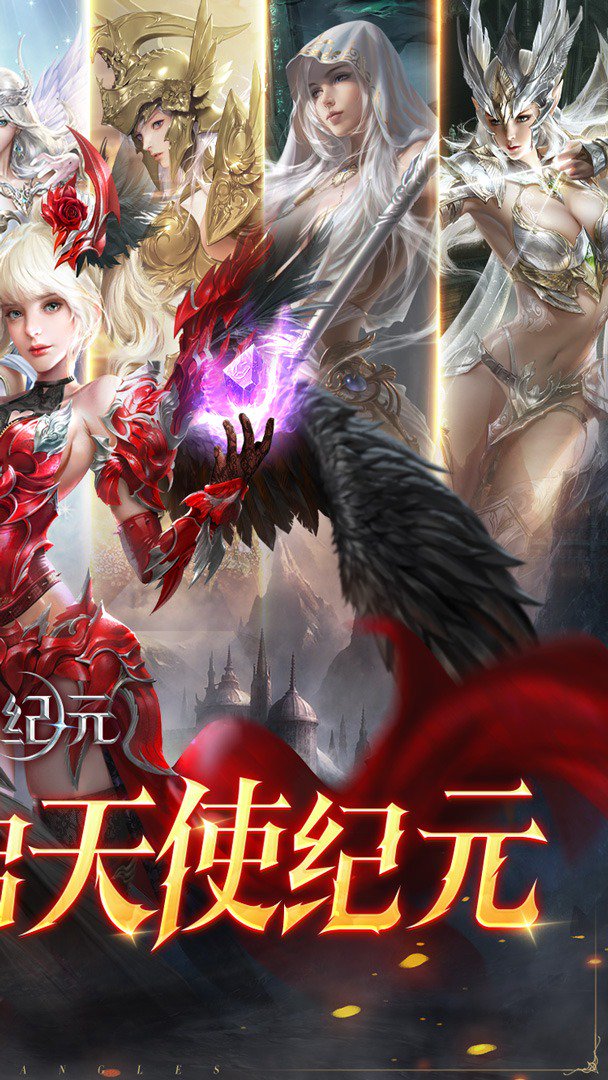 天使纪元0.05折高爆臻充版图2