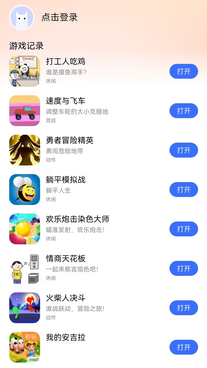 小猫快玩游戏盒(1)